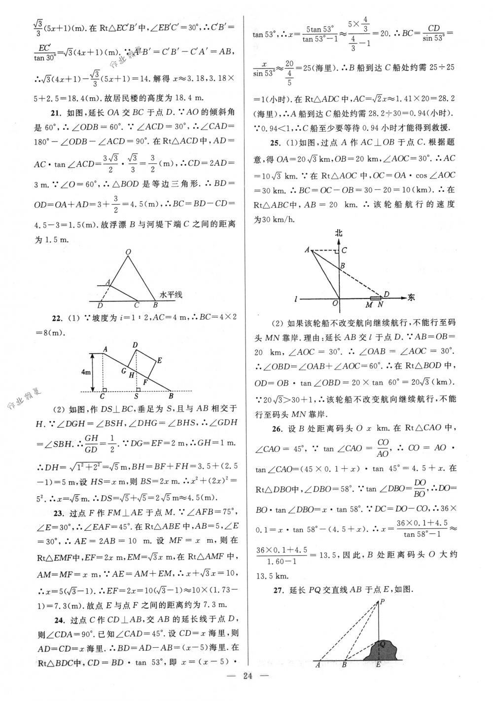 2018年亮點給力大試卷九年級數(shù)學下冊江蘇版 第24頁