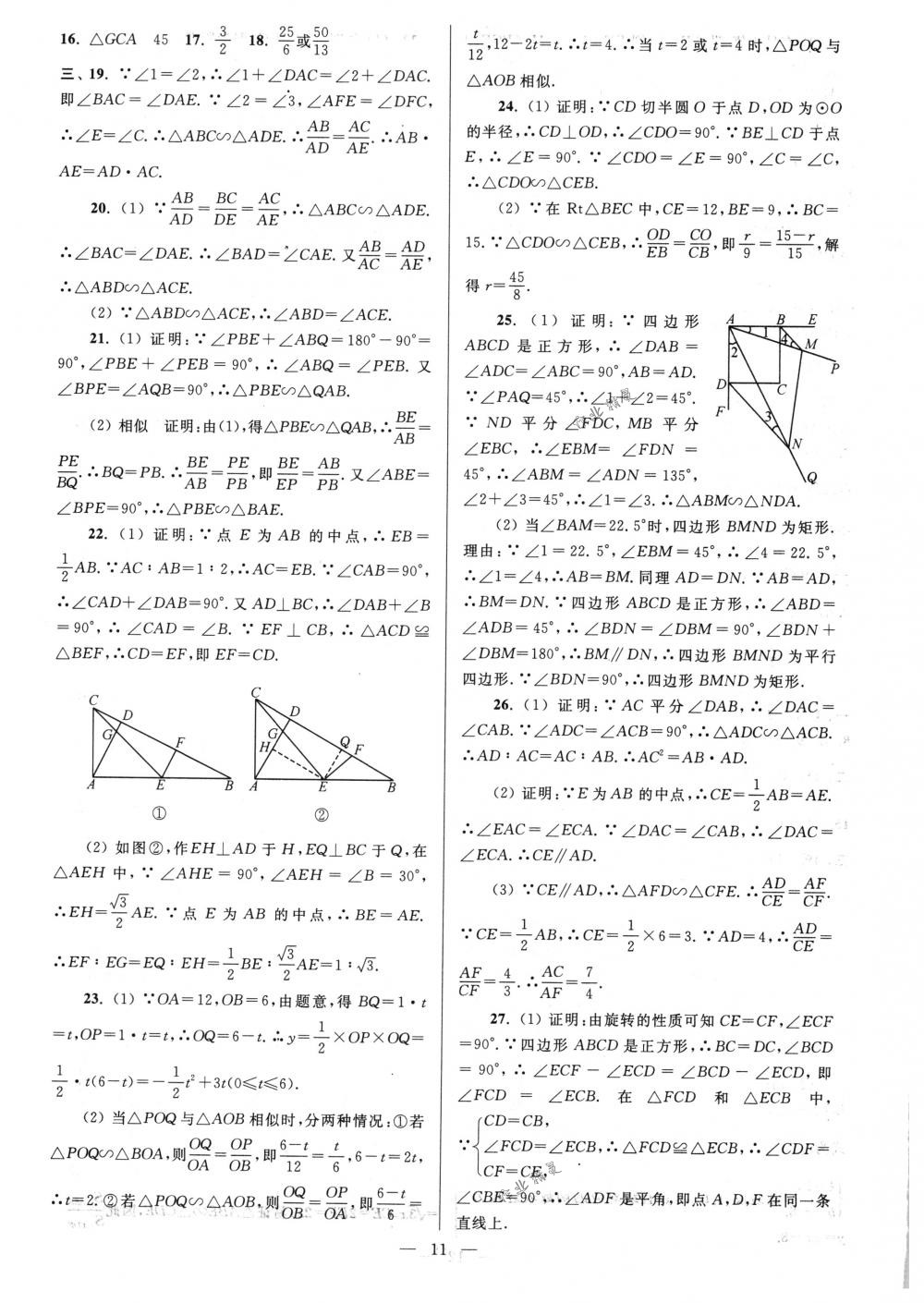 2018年亮點(diǎn)給力大試卷九年級(jí)數(shù)學(xué)下冊(cè)江蘇版 第11頁(yè)