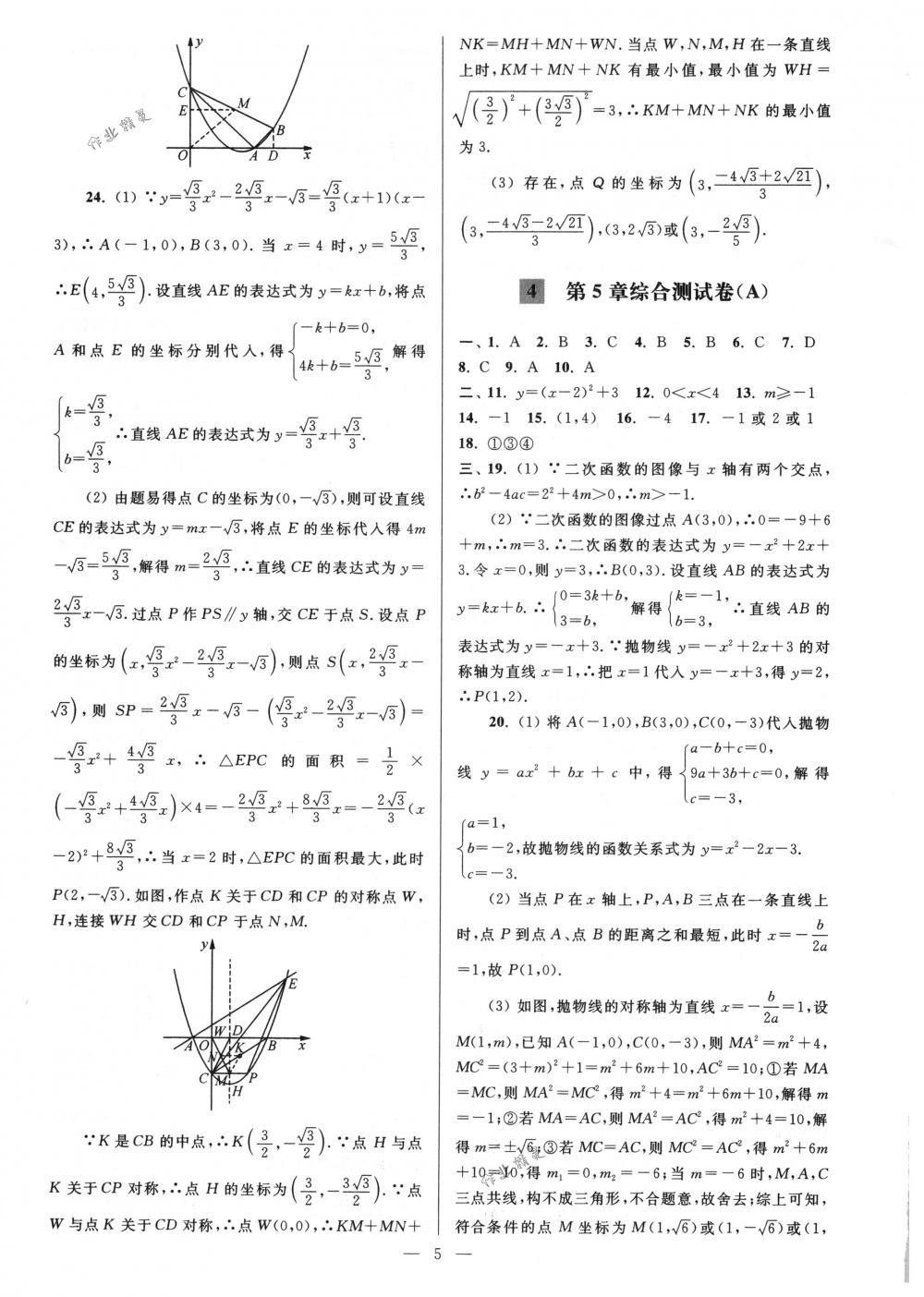 2018年亮點(diǎn)給力大試卷九年級(jí)數(shù)學(xué)下冊(cè)江蘇版 第5頁