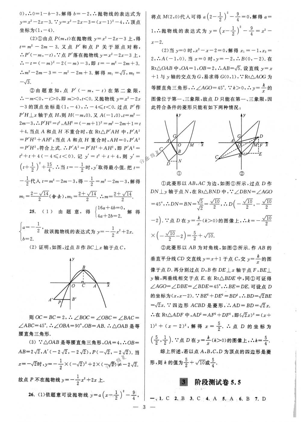 2018年亮点给力大试卷九年级数学下册江苏版 第3页