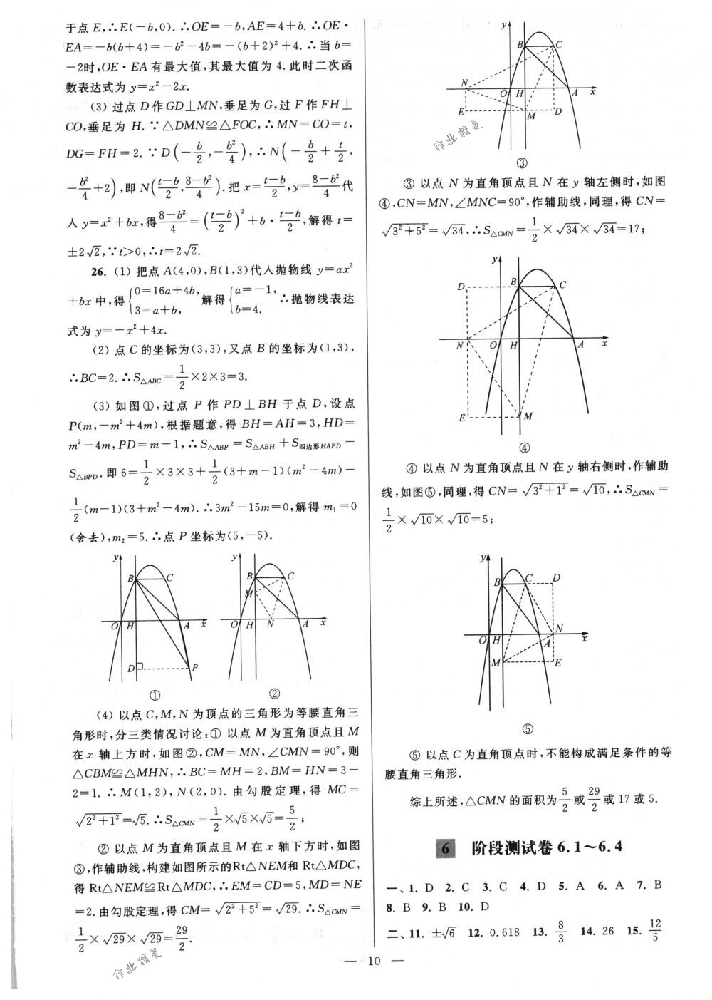 2018年亮点给力大试卷九年级数学下册江苏版 第10页