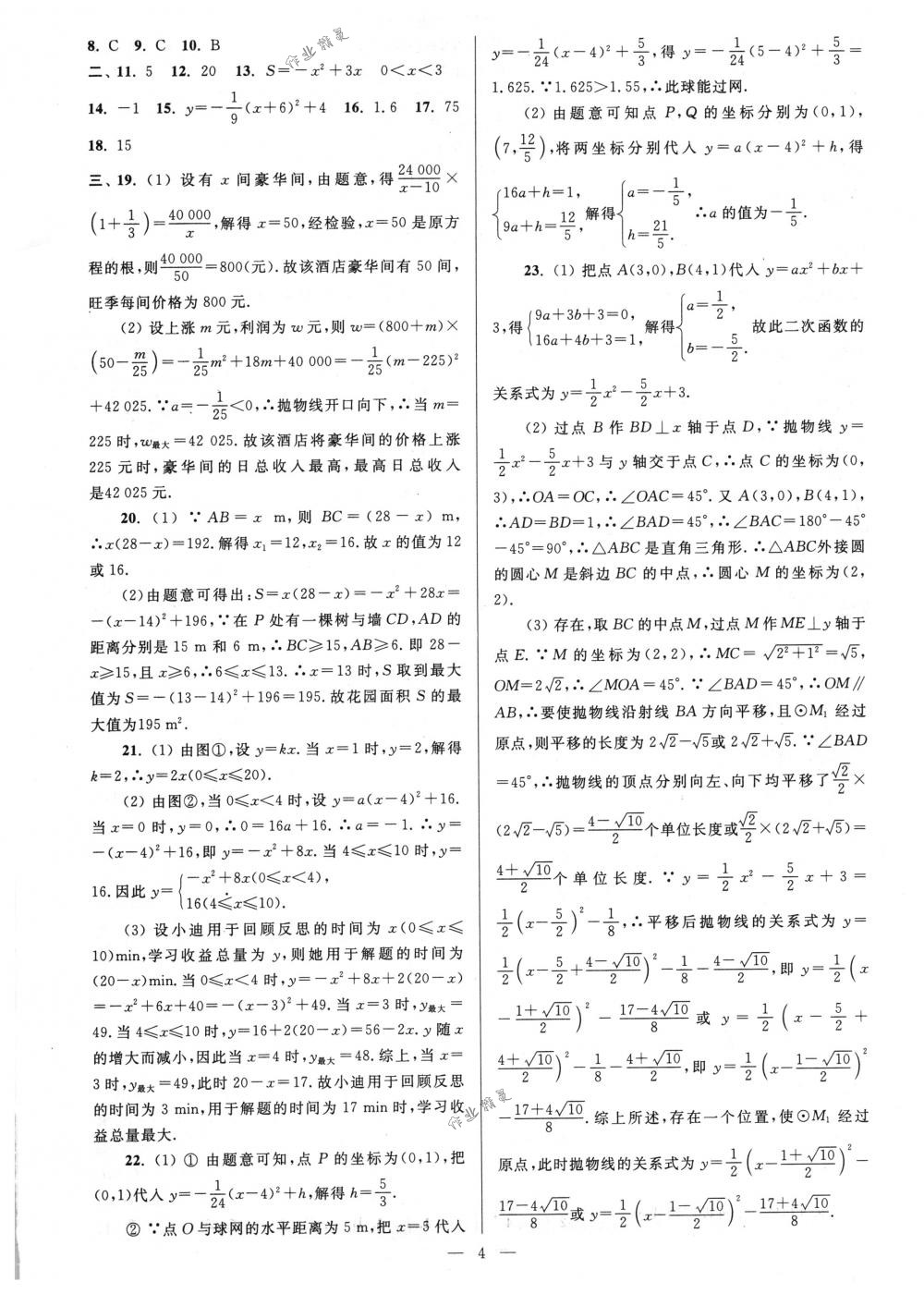 2018年亮点给力大试卷九年级数学下册江苏版 第4页