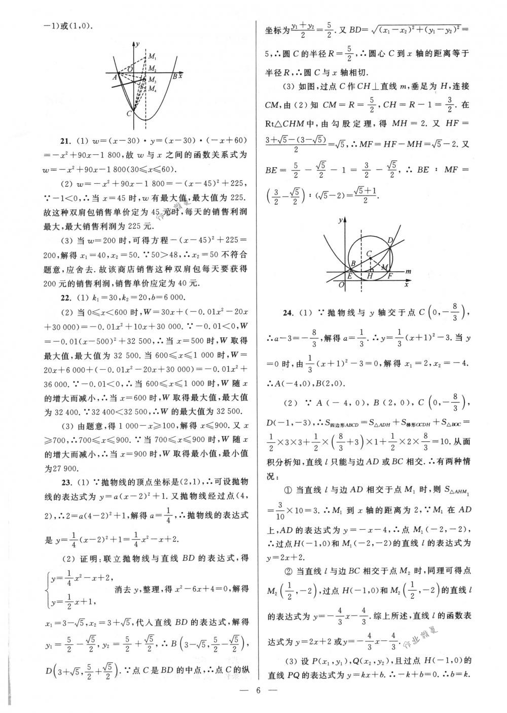 2018年亮点给力大试卷九年级数学下册江苏版 第6页