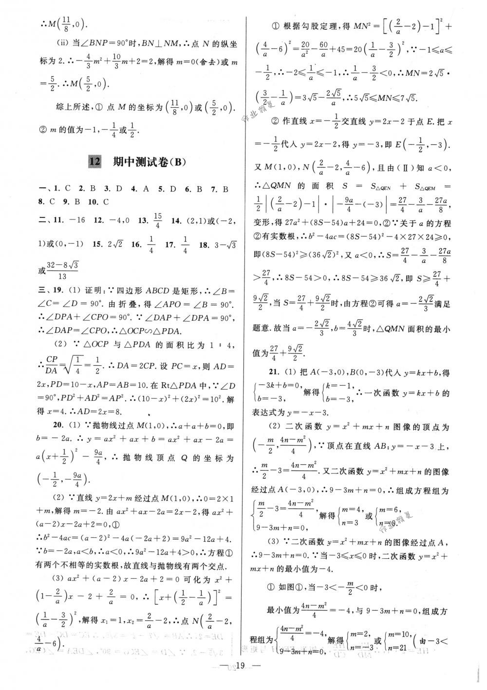 2018年亮点给力大试卷九年级数学下册江苏版 第19页