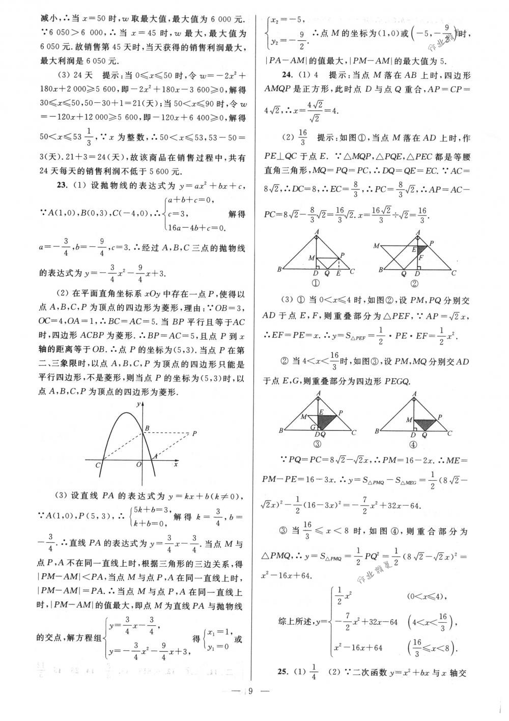 2018年亮点给力大试卷九年级数学下册江苏版 第9页