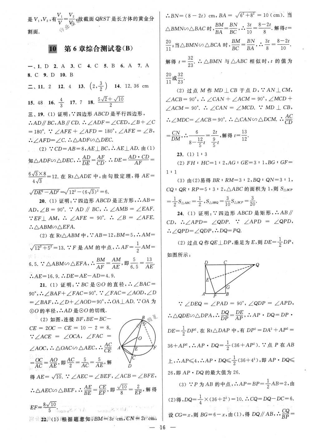 2018年亮點(diǎn)給力大試卷九年級(jí)數(shù)學(xué)下冊(cè)江蘇版 第16頁(yè)