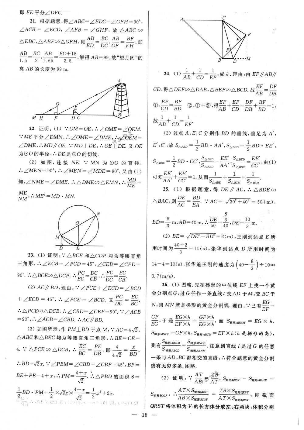 2018年亮點(diǎn)給力大試卷九年級(jí)數(shù)學(xué)下冊(cè)江蘇版 第15頁(yè)