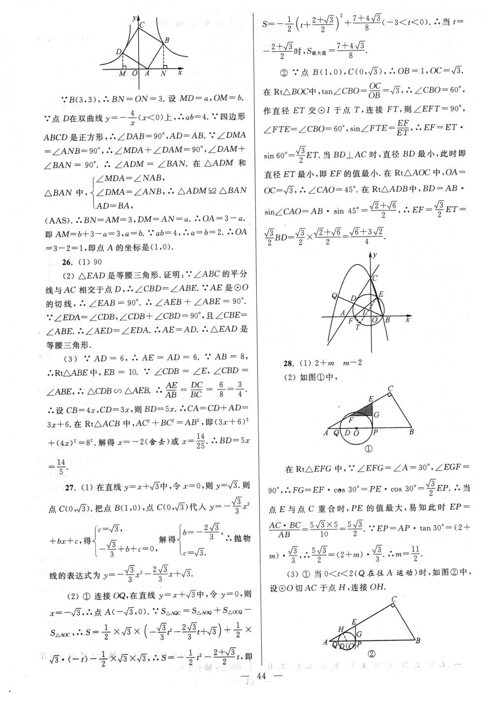 2018年亮点给力大试卷九年级数学下册江苏版 第44页