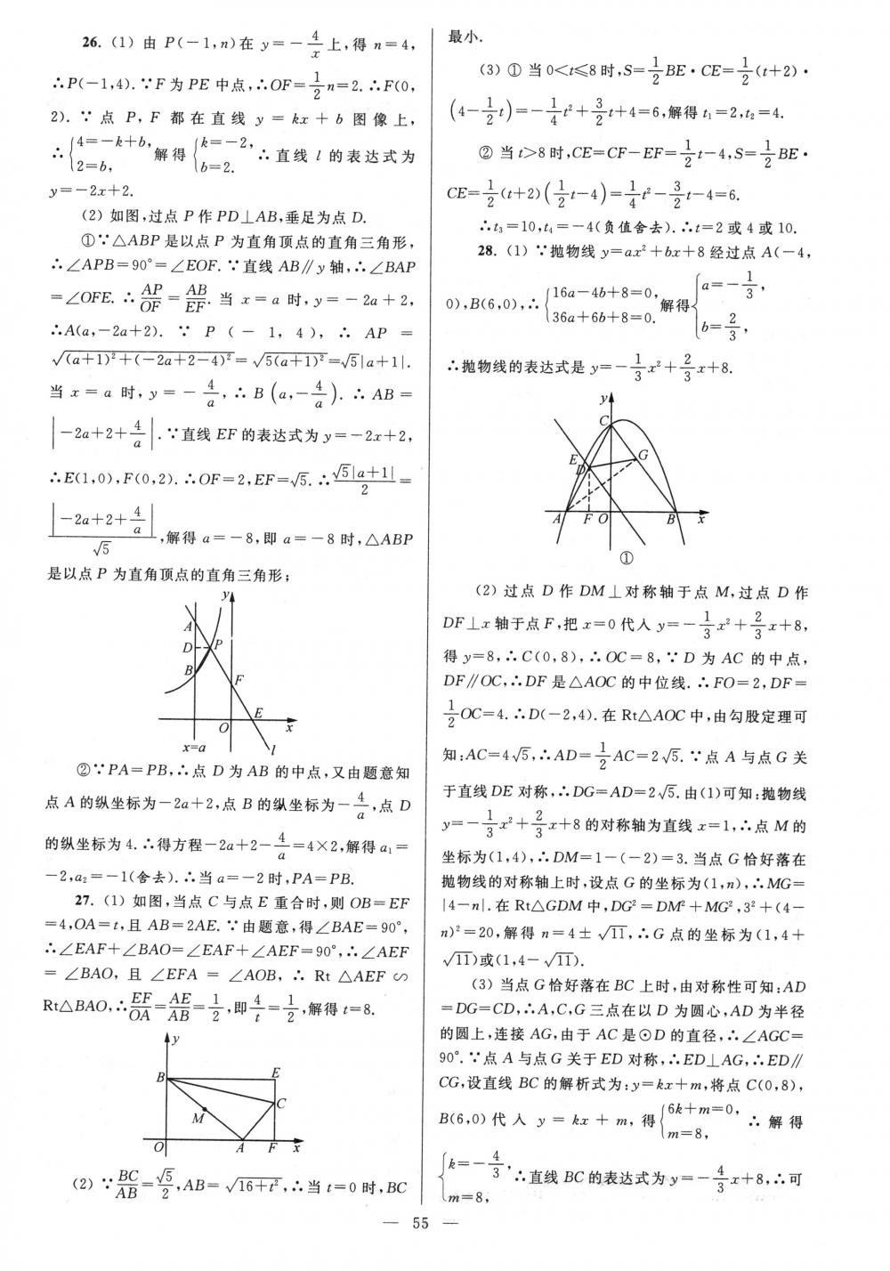 2018年亮點給力大試卷九年級數(shù)學(xué)下冊江蘇版 第55頁