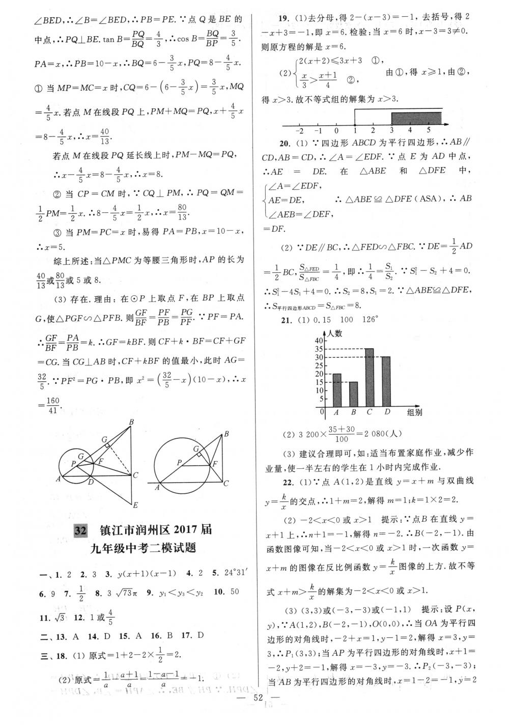 2018年亮點給力大試卷九年級數(shù)學(xué)下冊江蘇版 第52頁