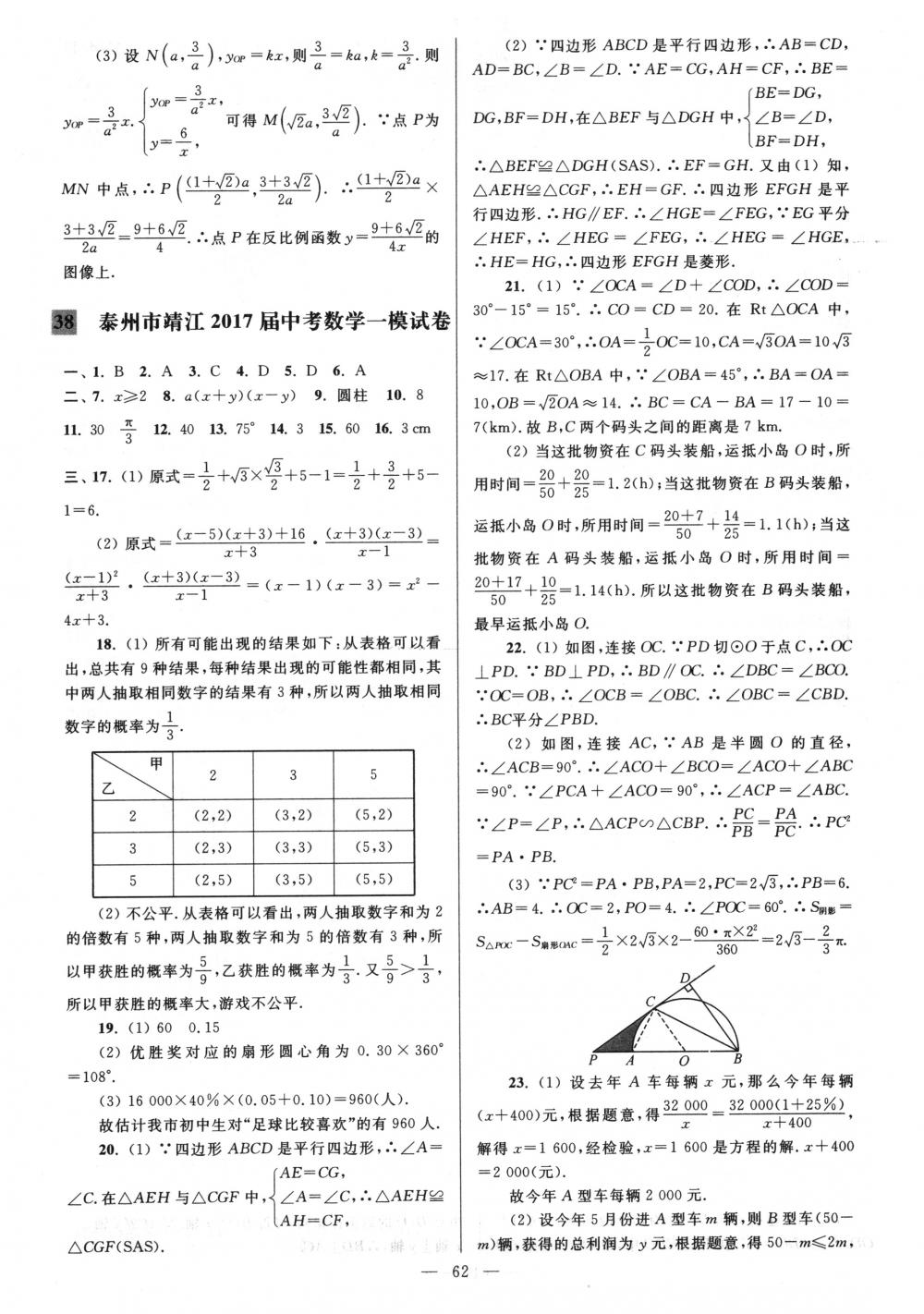 2018年亮點給力大試卷九年級數學下冊江蘇版 第62頁