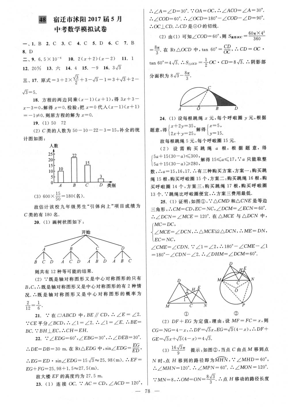 2018年亮点给力大试卷九年级数学下册江苏版 第78页