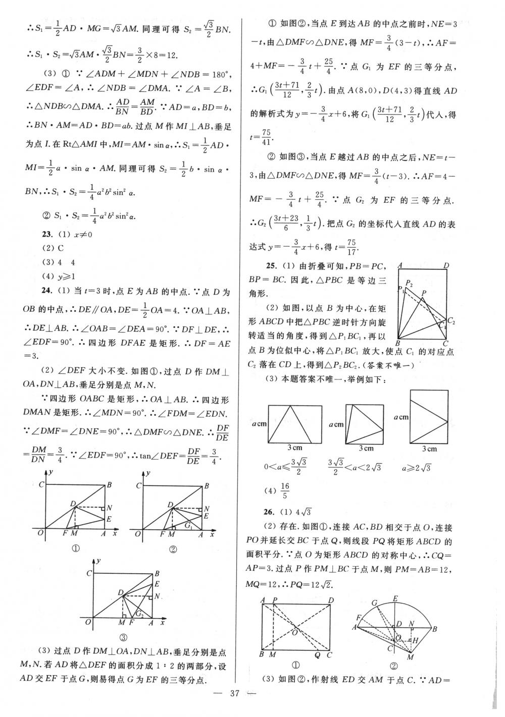 2018年亮点给力大试卷九年级数学下册江苏版 第37页