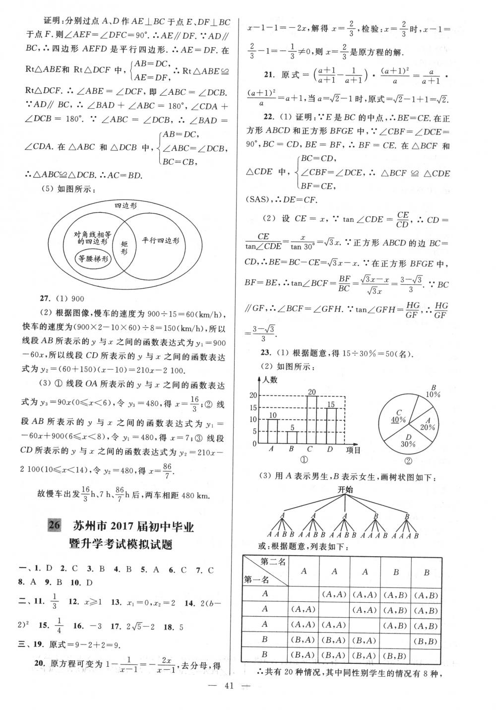 2018年亮點(diǎn)給力大試卷九年級(jí)數(shù)學(xué)下冊(cè)江蘇版 第41頁(yè)