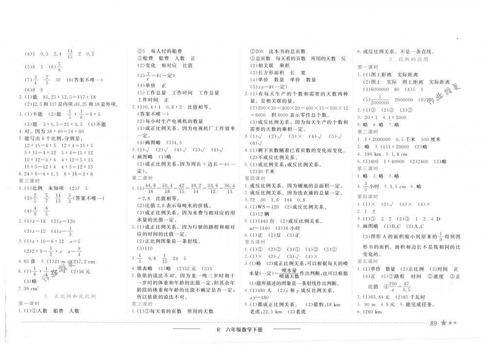 2018年黃岡小狀元作業(yè)本六年級數(shù)學(xué)下冊人教版 第3頁