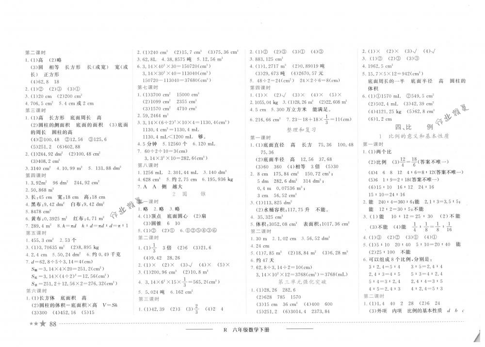 2018年黄冈小状元作业本六年级数学下册人教版 第2页