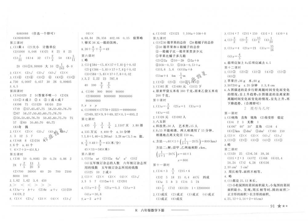 2018年黃岡小狀元作業(yè)本六年級數(shù)學下冊人教版 第5頁