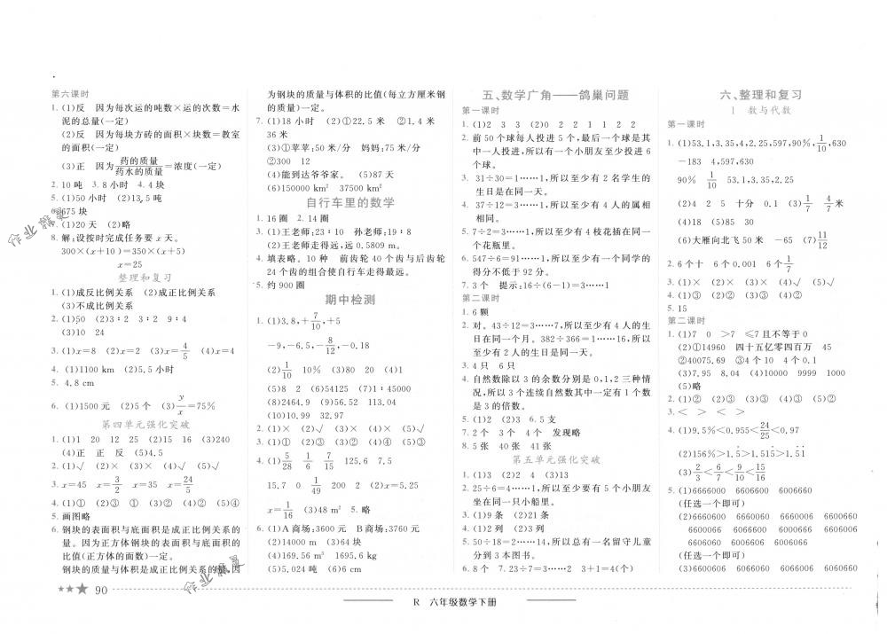 2018年黄冈小状元作业本六年级数学下册人教版 第4页