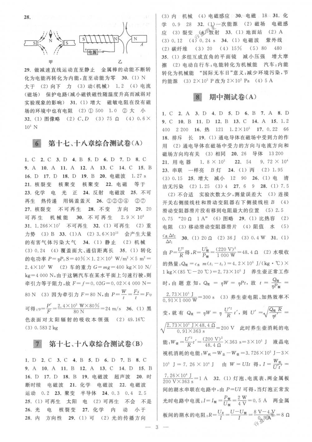 2018年亮點(diǎn)給力大試卷九年級物理下冊江蘇版 第3頁