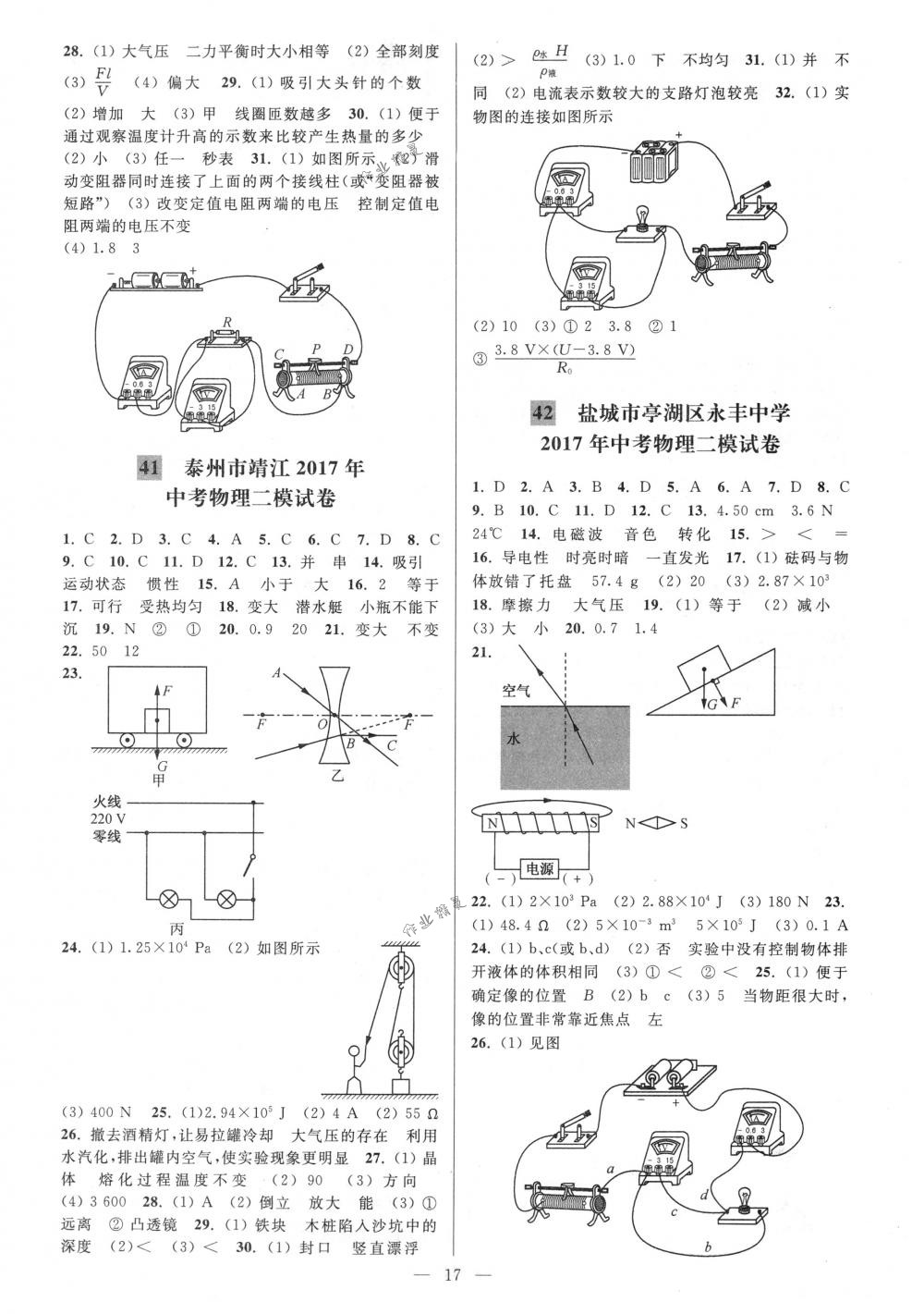 2018年亮點(diǎn)給力大試卷九年級物理下冊江蘇版 第17頁