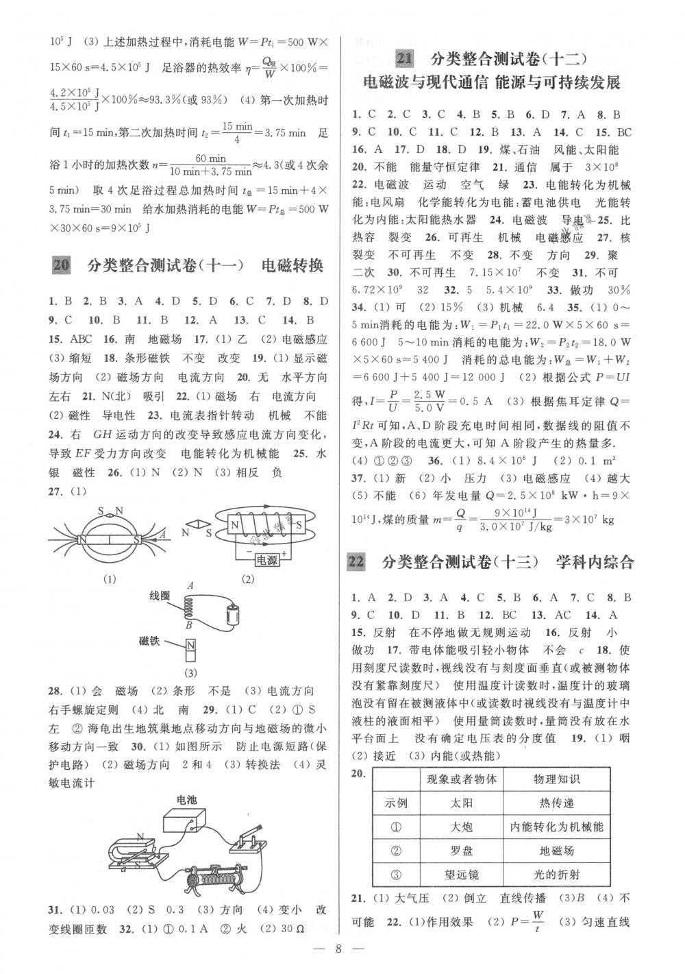 2018年亮點給力大試卷九年級物理下冊江蘇版 第8頁