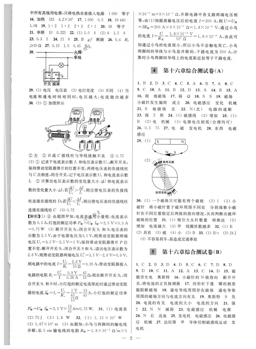 2018年亮點給力大試卷九年級物理下冊江蘇版 第2頁