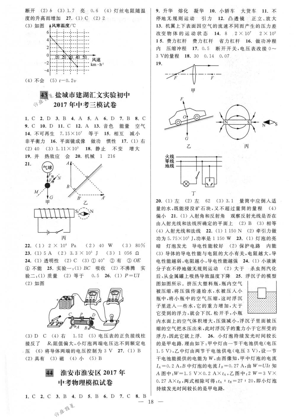 2018年亮點給力大試卷九年級物理下冊江蘇版 第18頁