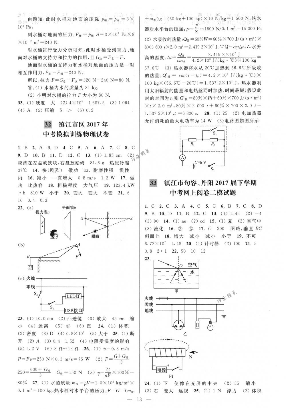 2018年亮點給力大試卷九年級物理下冊江蘇版 第13頁