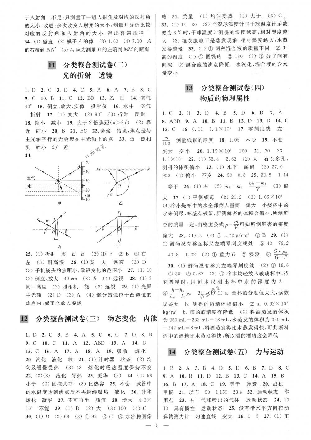 2018年亮點給力大試卷九年級物理下冊江蘇版 第5頁