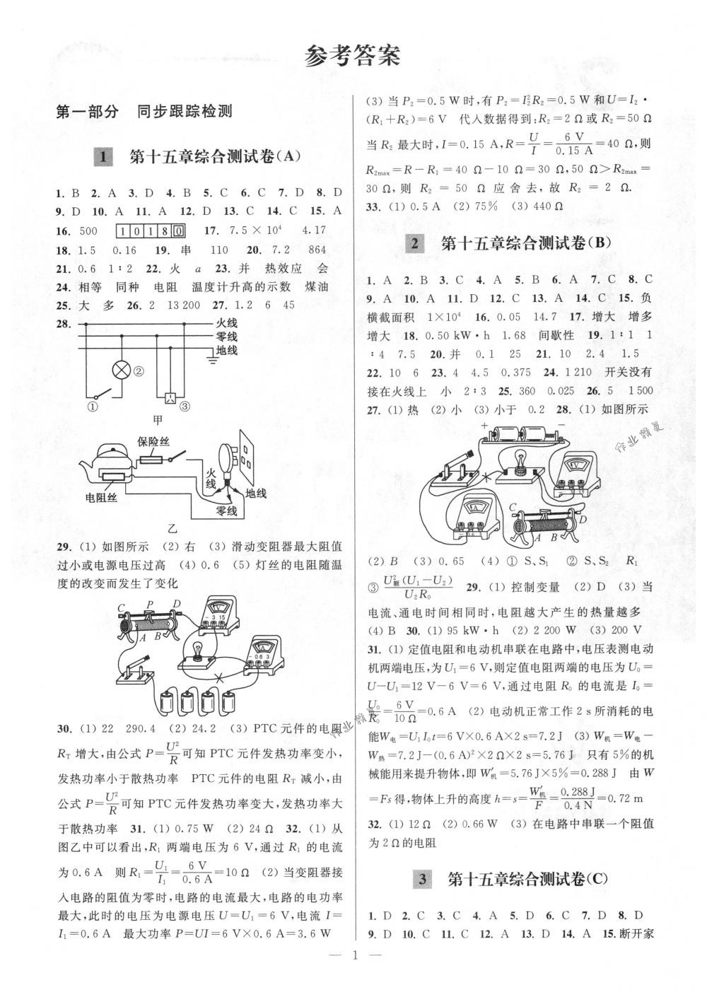 2018年亮點給力大試卷九年級物理下冊江蘇版 第1頁