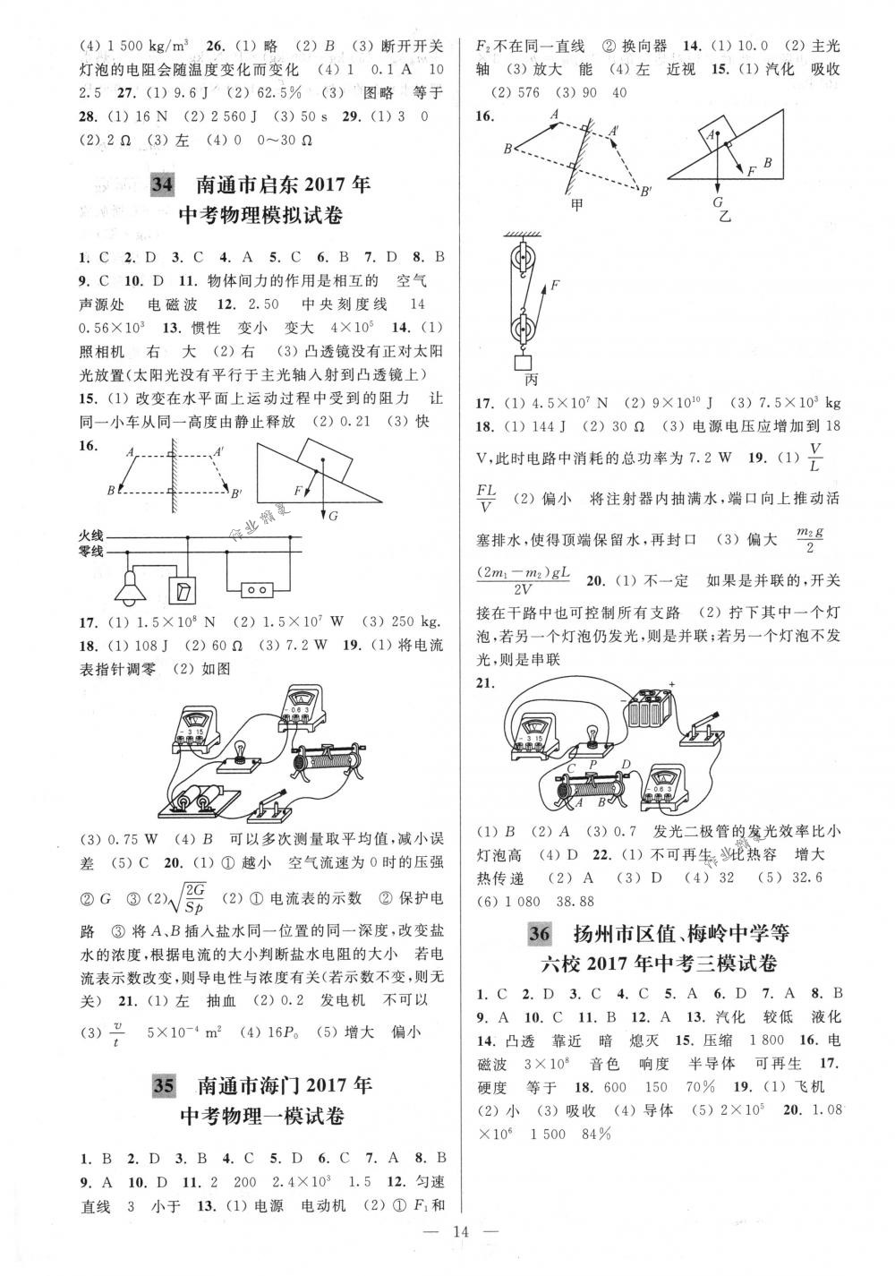 2018年亮點(diǎn)給力大試卷九年級(jí)物理下冊(cè)江蘇版 第14頁(yè)