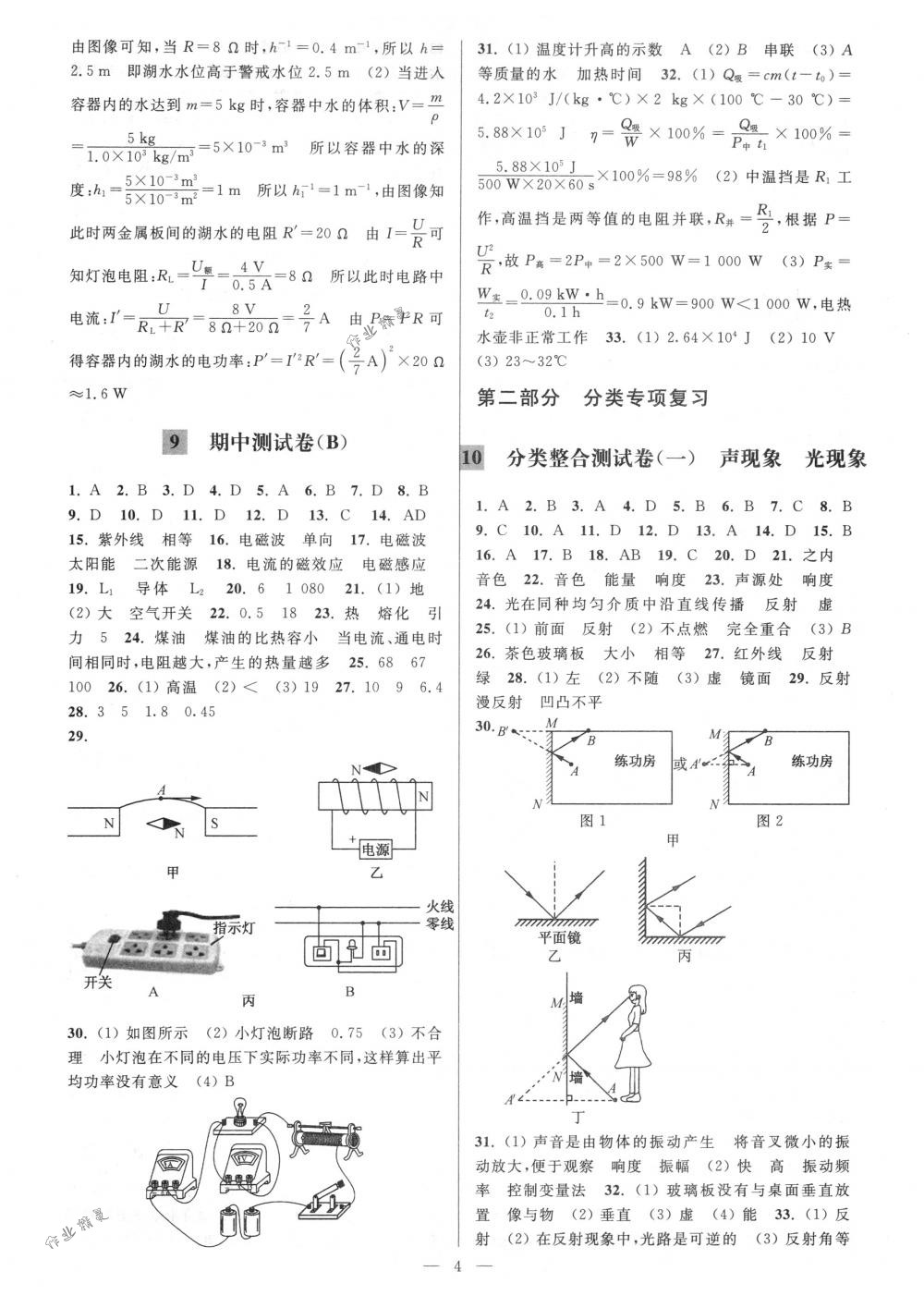 2018年亮點給力大試卷九年級物理下冊江蘇版 第4頁