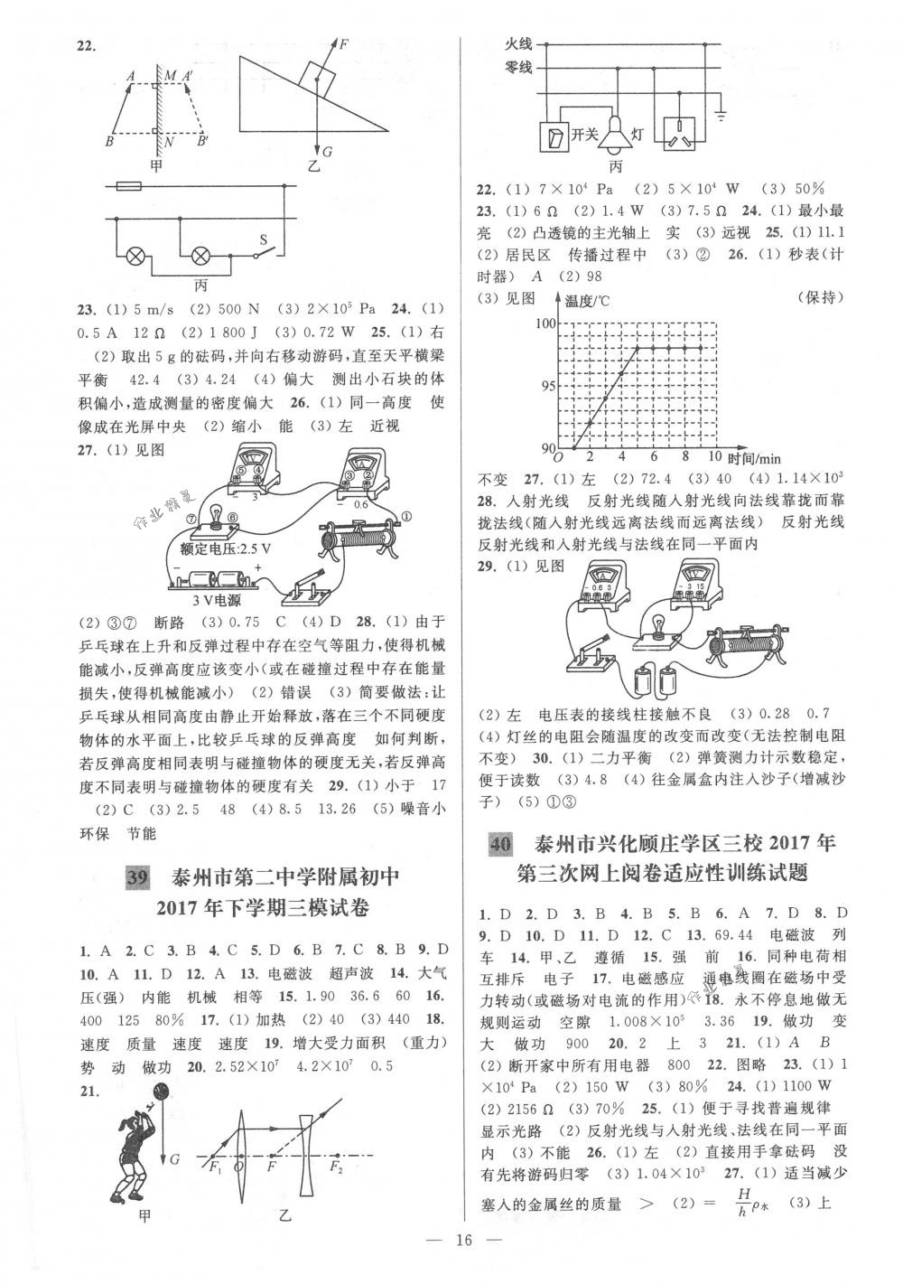 2018年亮點(diǎn)給力大試卷九年級(jí)物理下冊(cè)江蘇版 第16頁(yè)