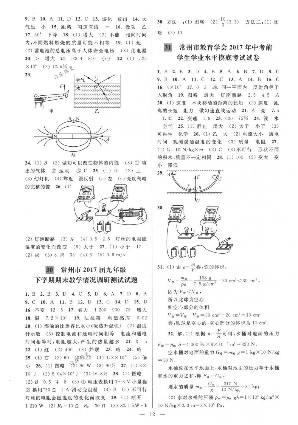 2018年亮點給力大試卷九年級物理下冊江蘇版 第12頁