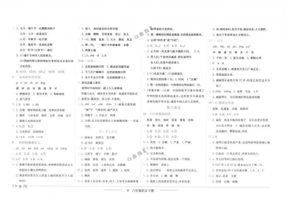 2018年黄冈小状元作业本六年级语文下册人教版浙江专版 第3页