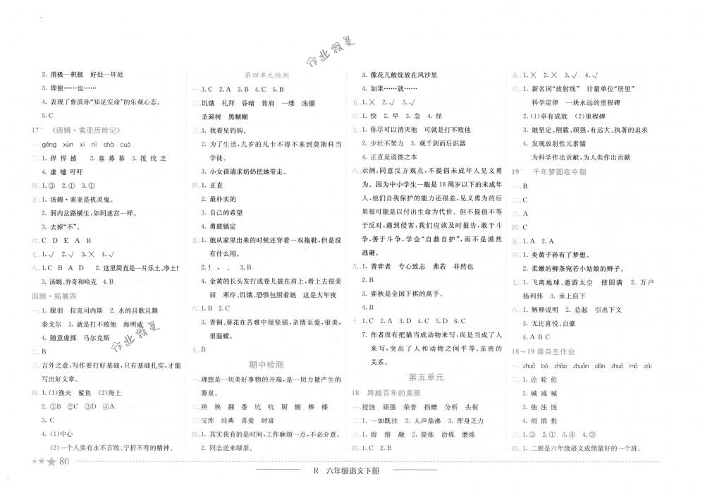 2018年黄冈小状元作业本六年级语文下册人教版浙江专版 第5页