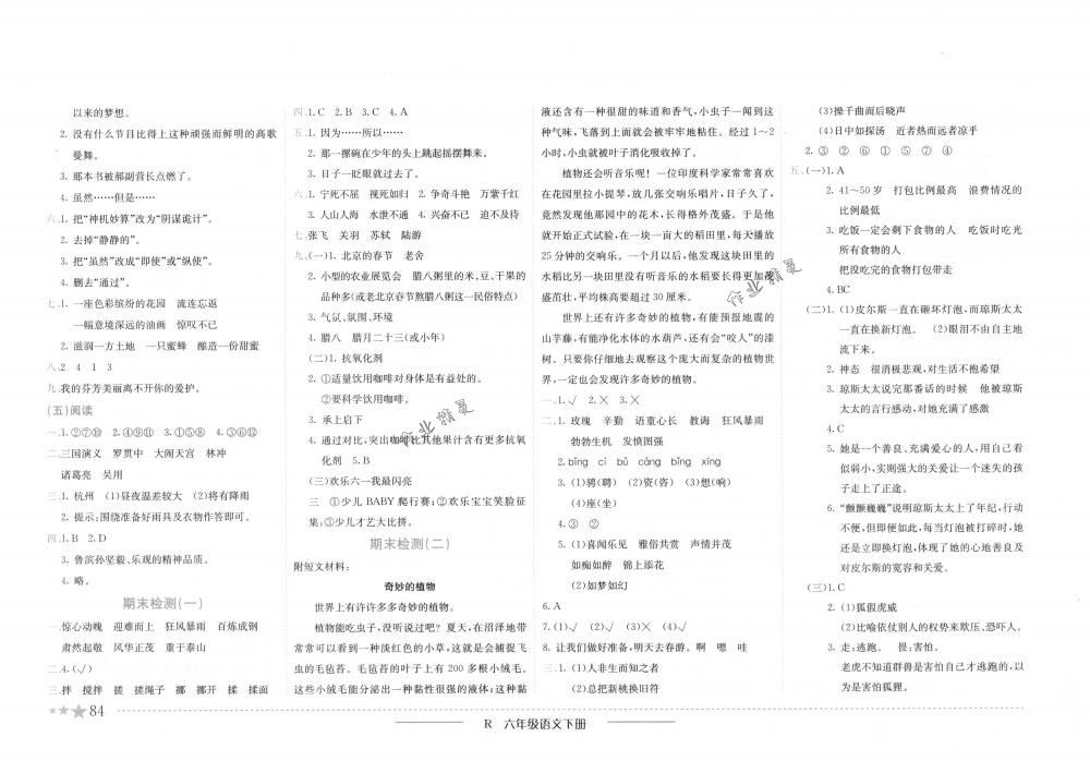 2018年黄冈小状元作业本六年级语文下册人教版浙江专版 第9页