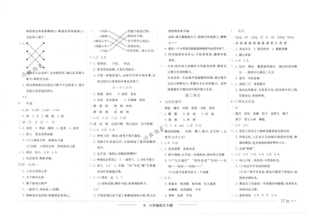 2018年黄冈小状元作业本六年级语文下册人教版浙江专版 第2页