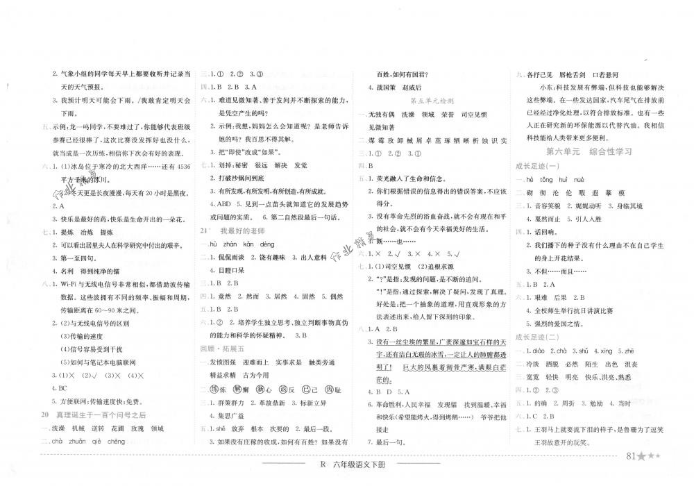 2018年黃岡小狀元作業(yè)本六年級語文下冊人教版浙江專版 第6頁