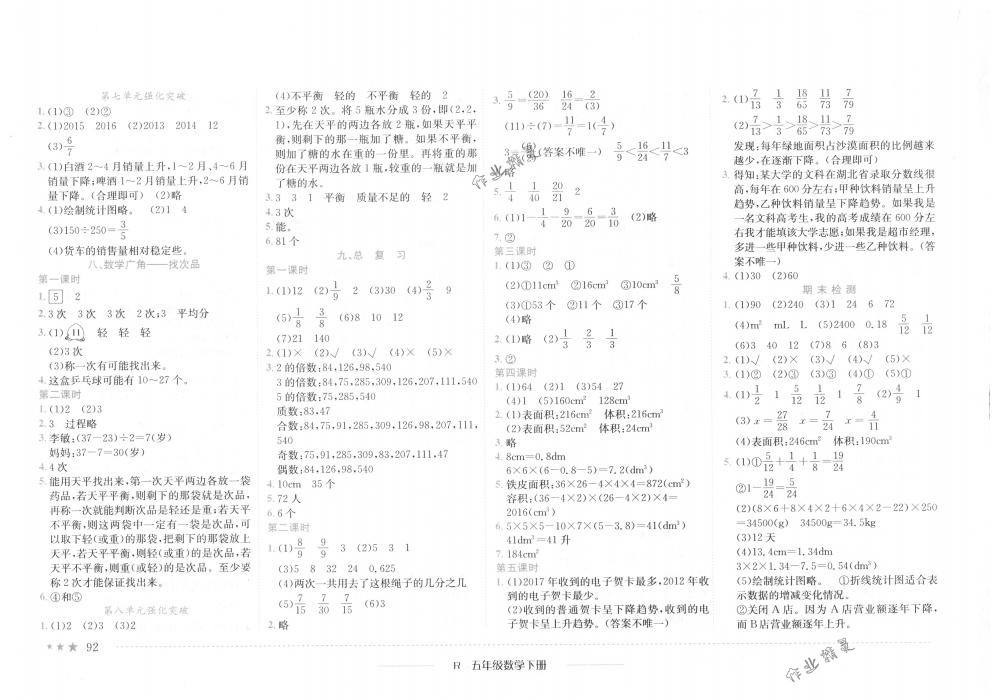 2018年黃岡小狀元作業(yè)本五年級(jí)數(shù)學(xué)下冊(cè)人教版浙江專版 第8頁(yè)