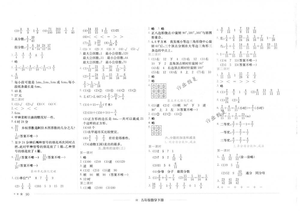 2018年黃岡小狀元作業(yè)本五年級(jí)數(shù)學(xué)下冊(cè)人教版浙江專版 第6頁(yè)