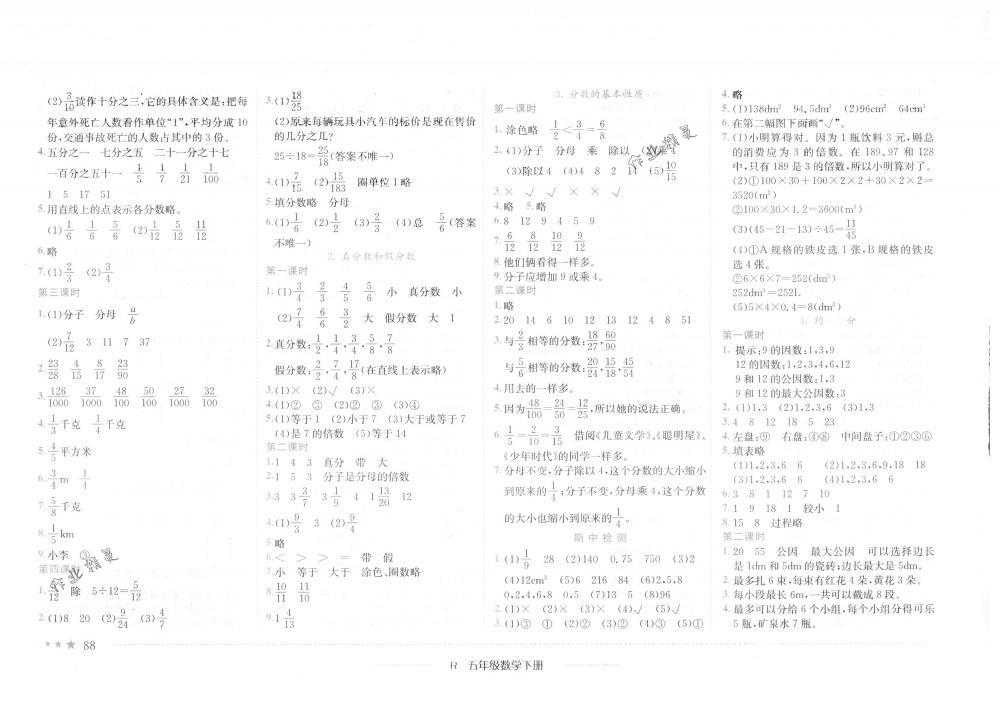 2018年黄冈小状元作业本五年级数学下册人教版浙江专版 第4页