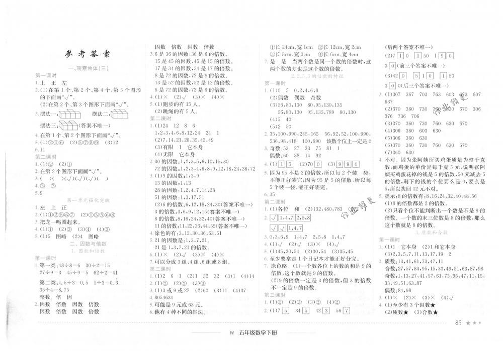 2018年黃岡小狀元作業(yè)本五年級數(shù)學(xué)下冊人教版浙江專版 第1頁