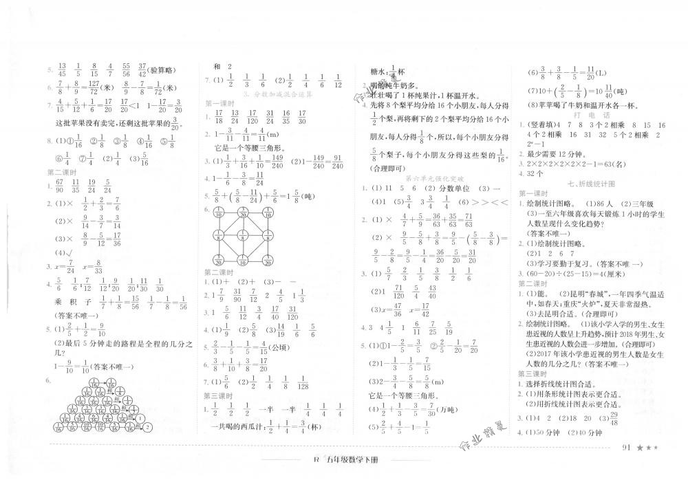 2018年黄冈小状元作业本五年级数学下册人教版浙江专版 第7页