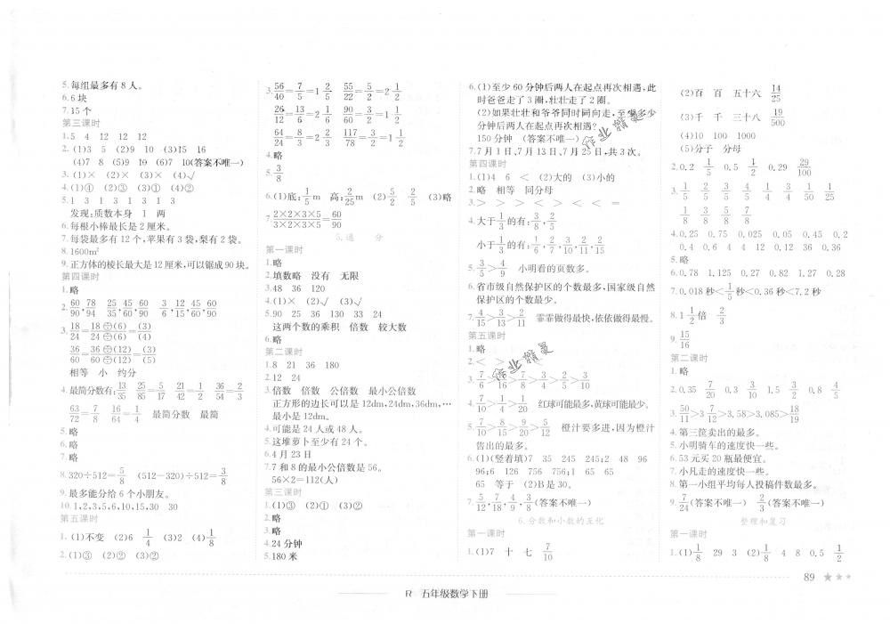 2018年黄冈小状元作业本五年级数学下册人教版浙江专版 第5页