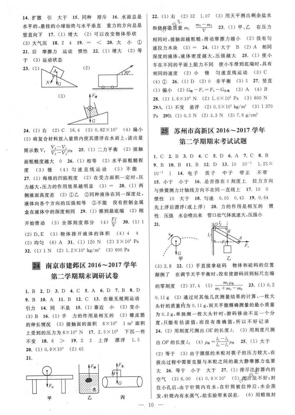 2018年亮點(diǎn)給力大試卷八年級(jí)物理下冊(cè)江蘇版 第10頁(yè)