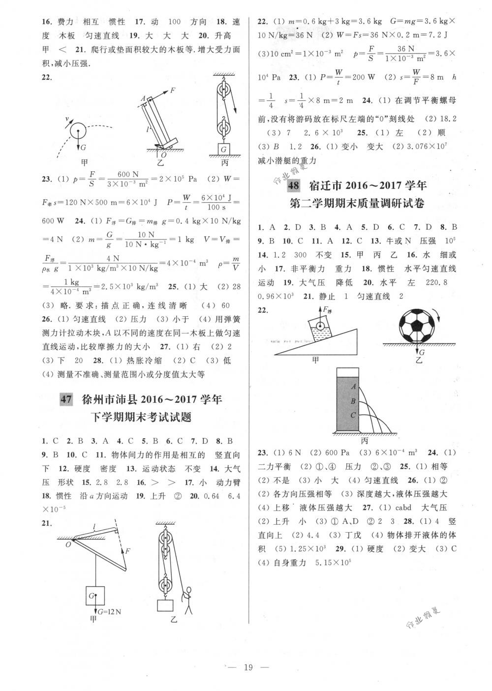 2018年亮點給力大試卷八年級物理下冊江蘇版 第19頁