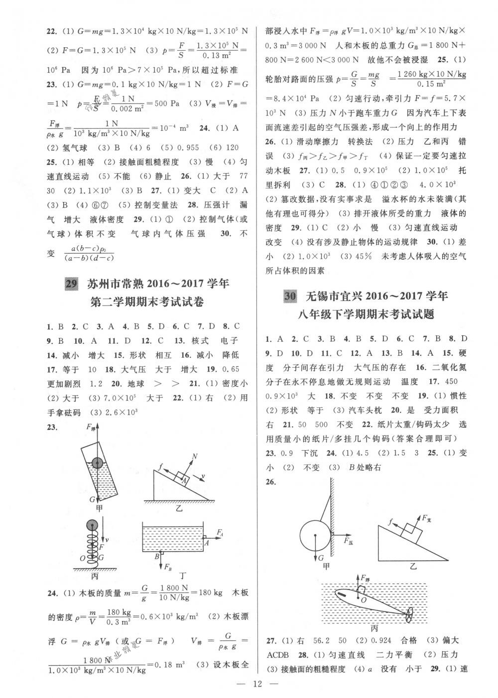 2018年亮點給力大試卷八年級物理下冊江蘇版 第12頁