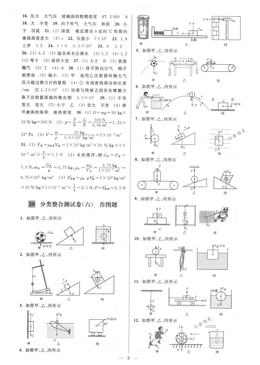 2018年亮點給力大試卷八年級物理下冊江蘇版 第8頁