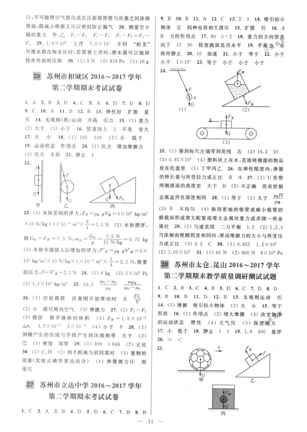 2018年亮點給力大試卷八年級物理下冊江蘇版 第11頁